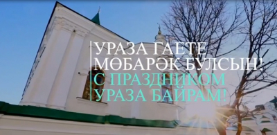 &laquo;Пусть праздник принесет благополучие&raquo;: Минниханов поздравил татарстанцев с Ураза-байрамом