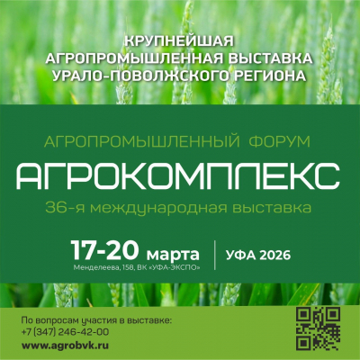 Кыргызстанских аграриев приглашают на выставку "Агрокомплекс" в Уфу