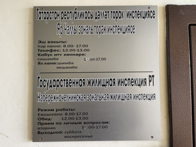 УК &laquo;ДОМиКО&raquo; Челнов отказали в управлении домом