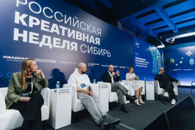 Организаторы «Российской креативной недели – Сибирь» раскрыли деловую программу: 50 мероприятий и 70 экспертов в Красноярске