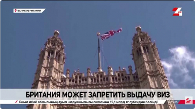 Великобритания решила запретить выдачу виз трем странам