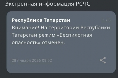В Татарстане спустя почти 1,5 часа отменили режим «Беспилотной опасности»