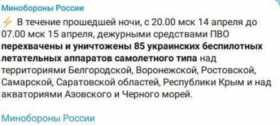 За ночь средства ПВО сбили 85 украинских беспилотников