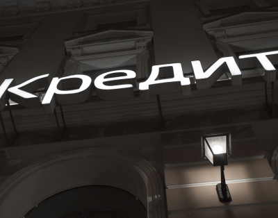 РИАН: Типичный должник в РФ &mdash; одинокий мужчина до 45 лет