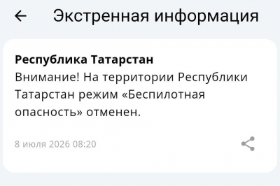 Режим &laquo;Беспилотная опасность&raquo; в Татарстане отменен спустя почти пять часов