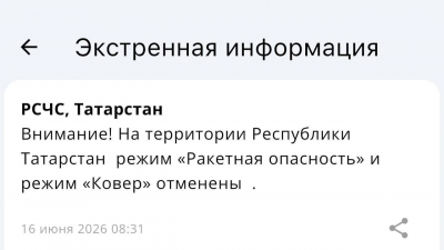 Режим ракетной опасности в Татарстане отменен, небо открыто